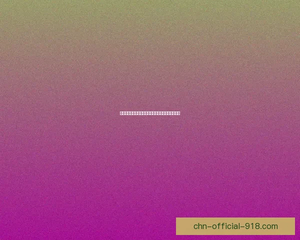 以顽固敌人为中心展开策略分析与应对方法的全面探讨