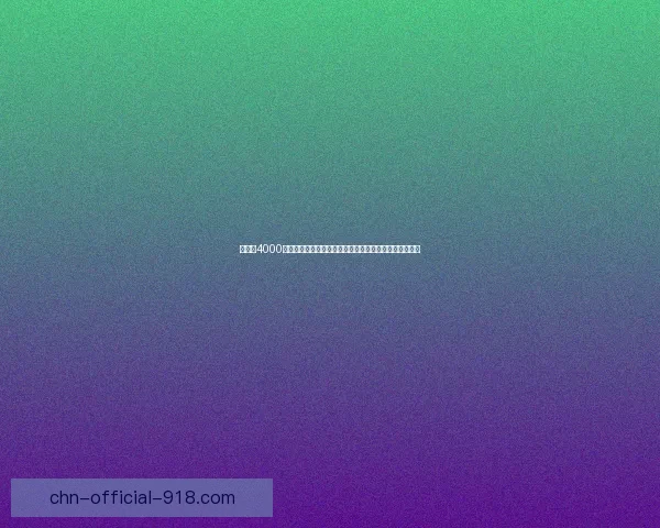 布林顿4000礼包全方位解析与使用技巧,助力玩家轻松提升游戏体验 布林顿4000礼包全方位解析与使用技巧,助力玩家轻松提升游戏体验